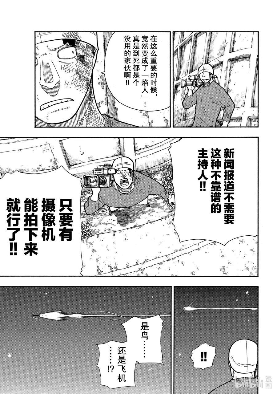 【炎炎消防队】漫画-（235 救世主）章节漫画下拉式图片-15.jpg