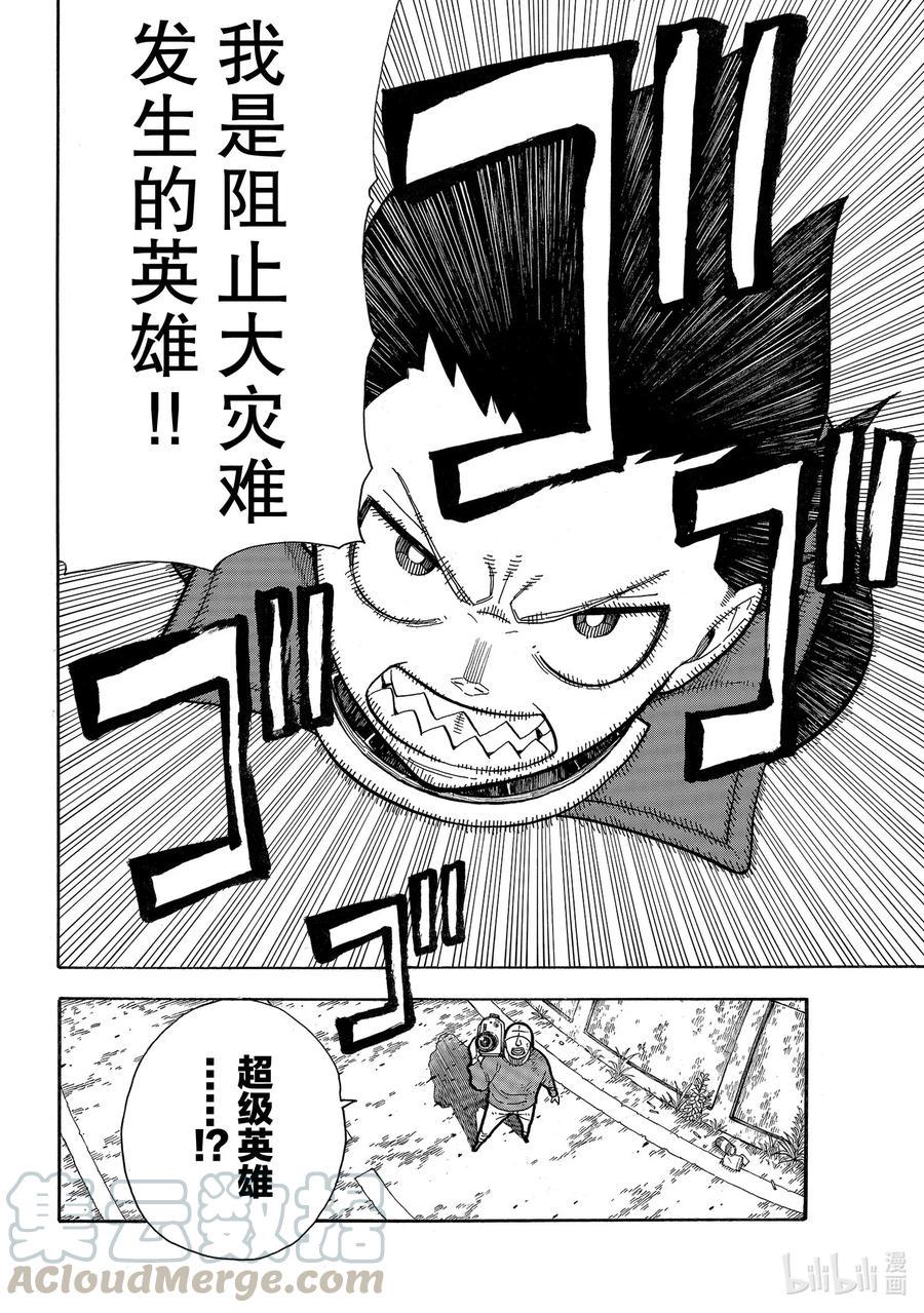 【炎炎消防队】漫画-（235 救世主）章节漫画下拉式图片-16.jpg