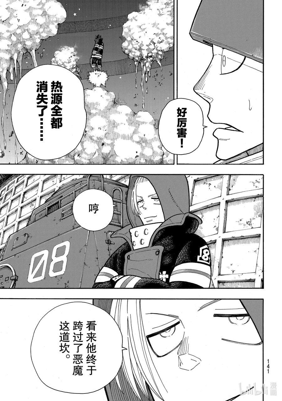 《炎炎消防队》漫画最新章节237 英雄免费下拉式在线观看章节第【17】张图片