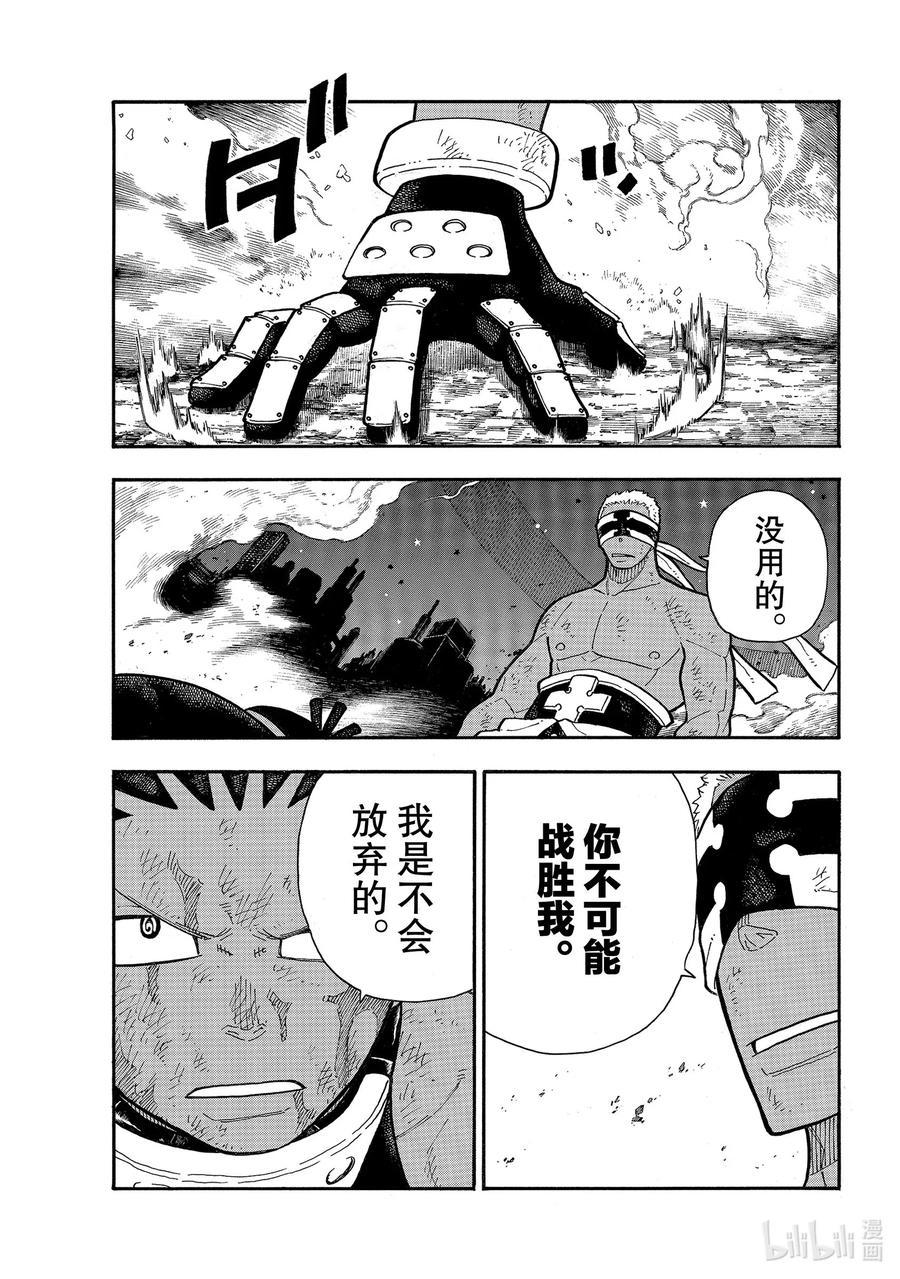【炎炎消防队】漫画-（244 建立感情）章节漫画下拉式图片-11.jpg