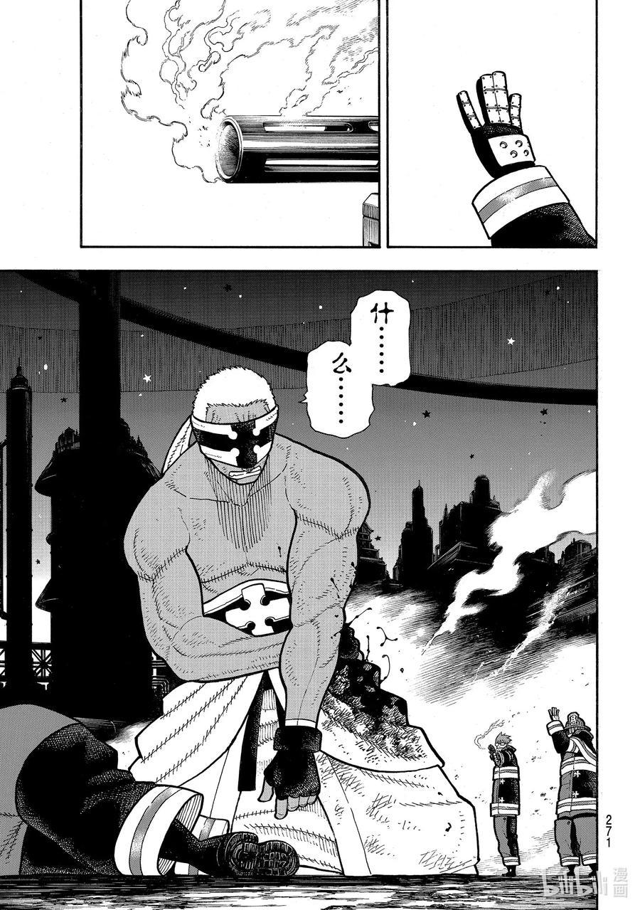 【炎炎消防队】漫画-（244 建立感情）章节漫画下拉式图片-17.jpg