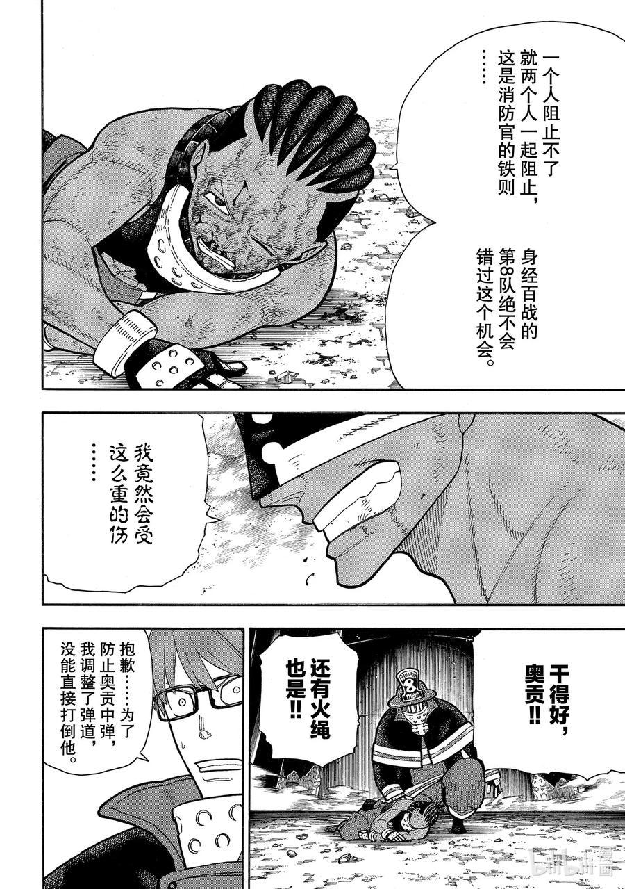 【炎炎消防队】漫画-（244 建立感情）章节漫画下拉式图片-18.jpg