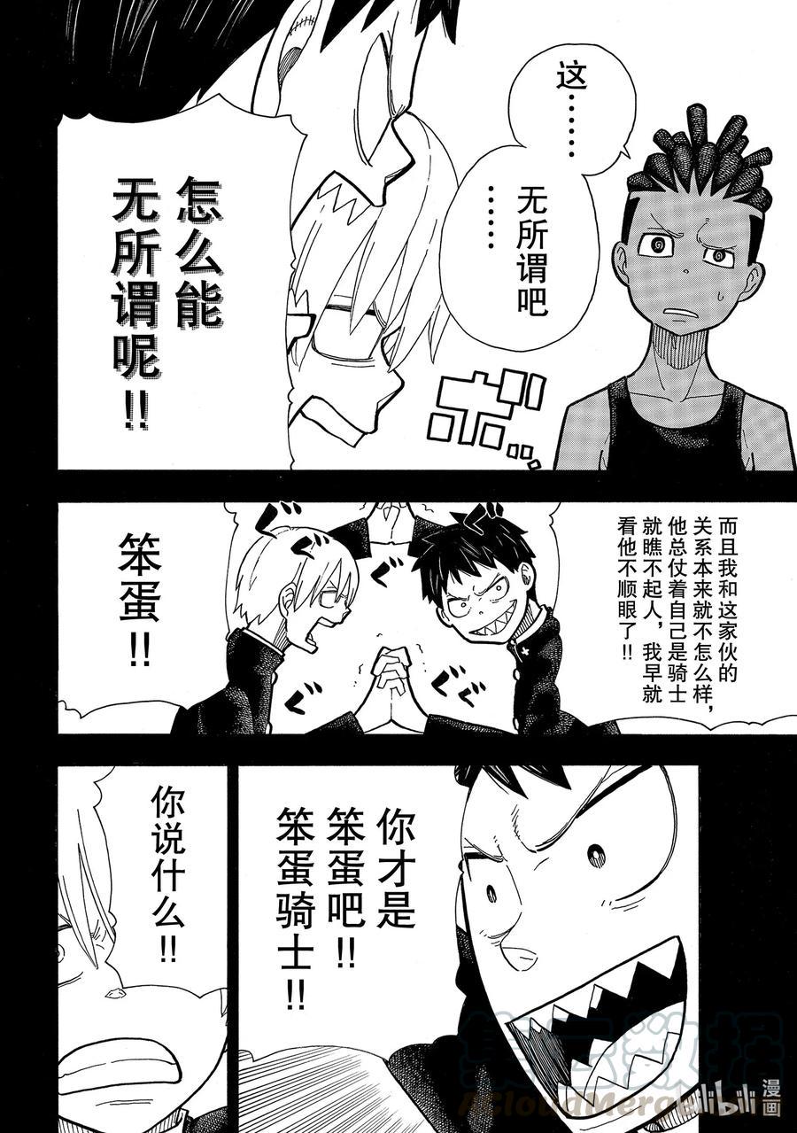 【炎炎消防队】漫画-（244 建立感情）章节漫画下拉式图片-4.jpg