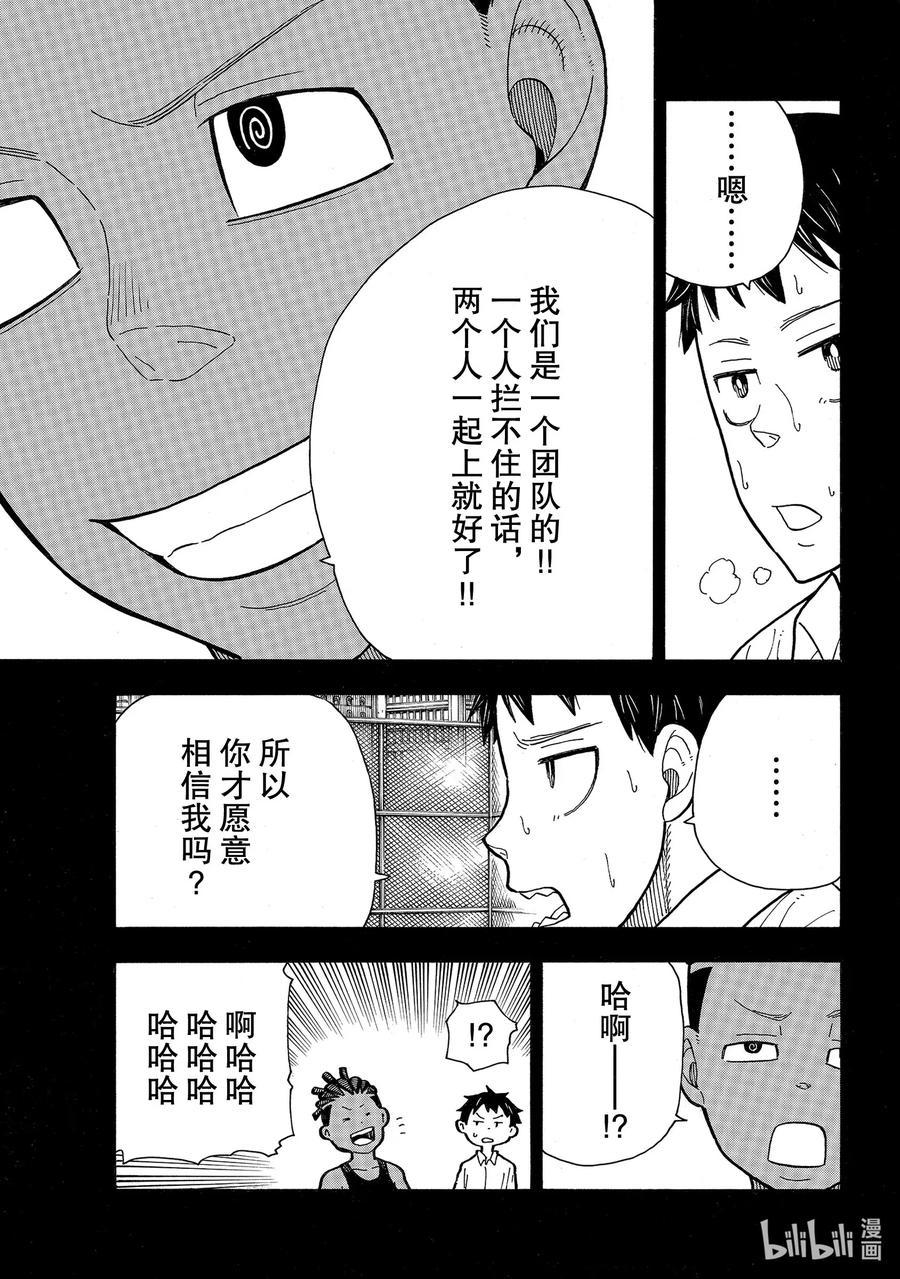 【炎炎消防队】漫画-（244 建立感情）章节漫画下拉式图片-9.jpg