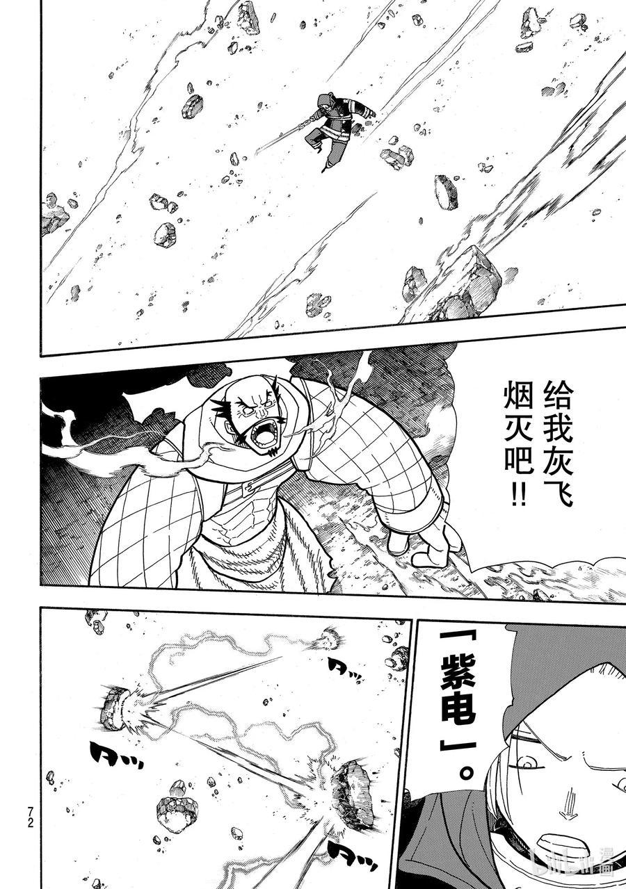 《炎炎消防队》漫画最新章节245 龙和骑士再战免费下拉式在线观看章节第【14】张图片