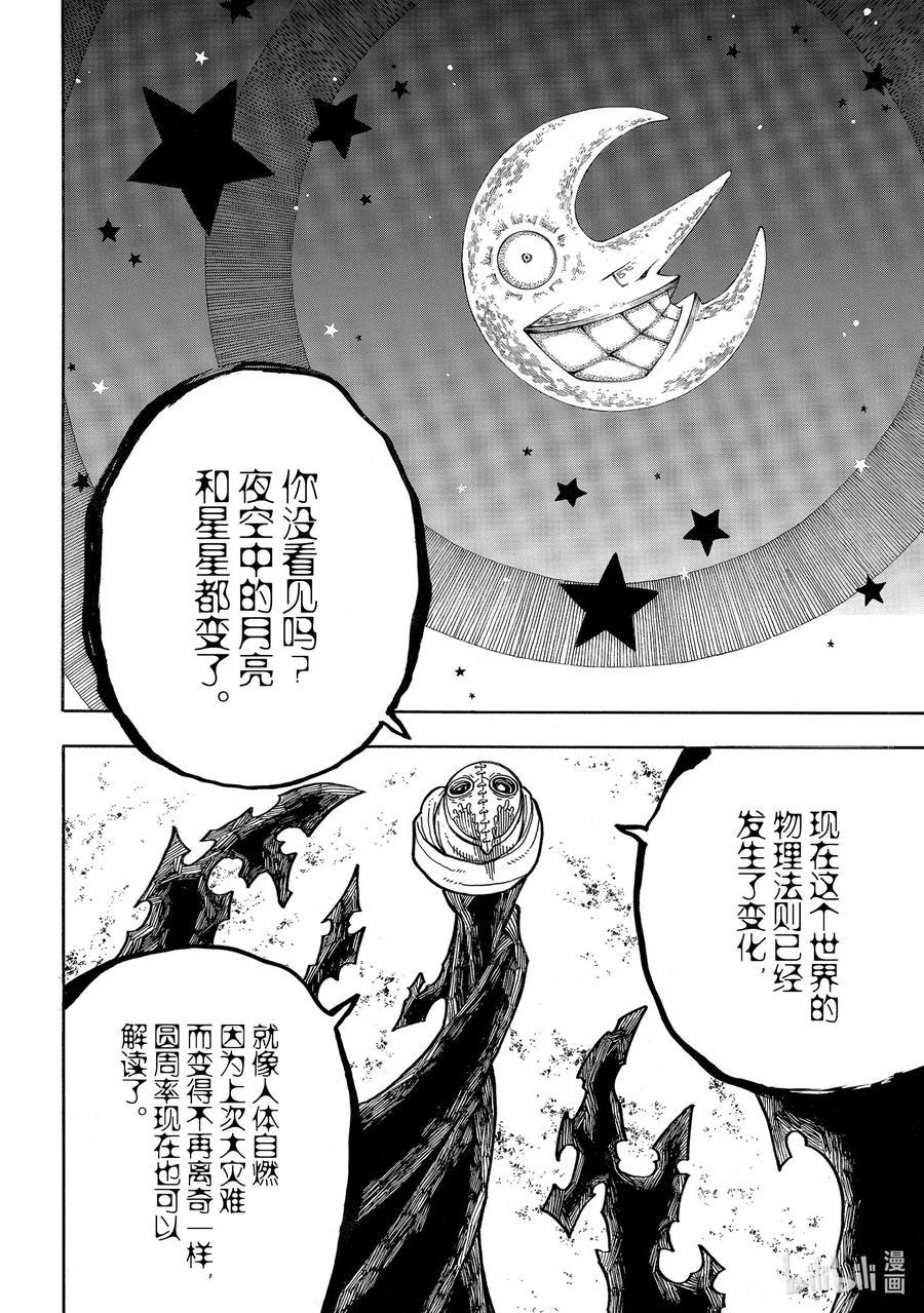 《炎炎消防队》漫画最新章节246 毁灭的咒语免费下拉式在线观看章节第【17】张图片