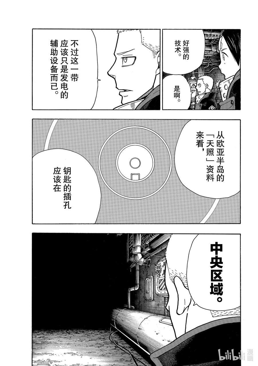 《炎炎消防队》漫画最新章节246 毁灭的咒语免费下拉式在线观看章节第【6】张图片