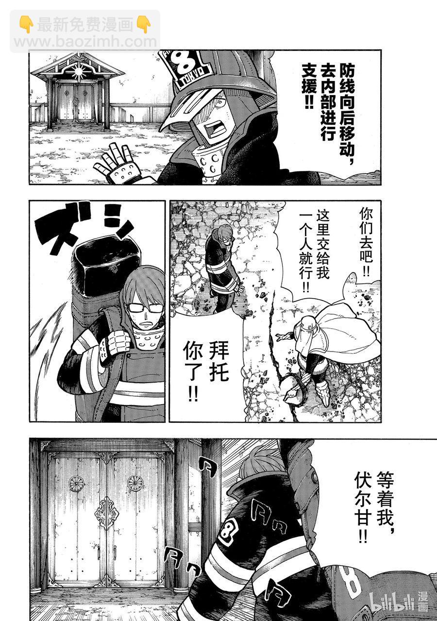 《炎炎消防队》漫画最新章节248 消散的生命免费下拉式在线观看章节第【6】张图片