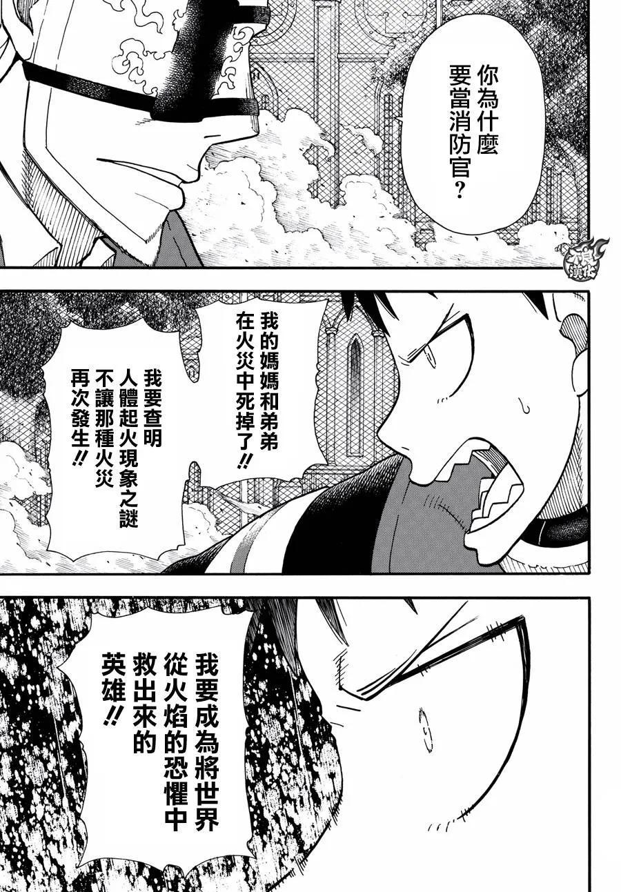 《炎炎消防队》漫画最新章节24 森罗VS班兹免费下拉式在线观看章节第【11】张图片