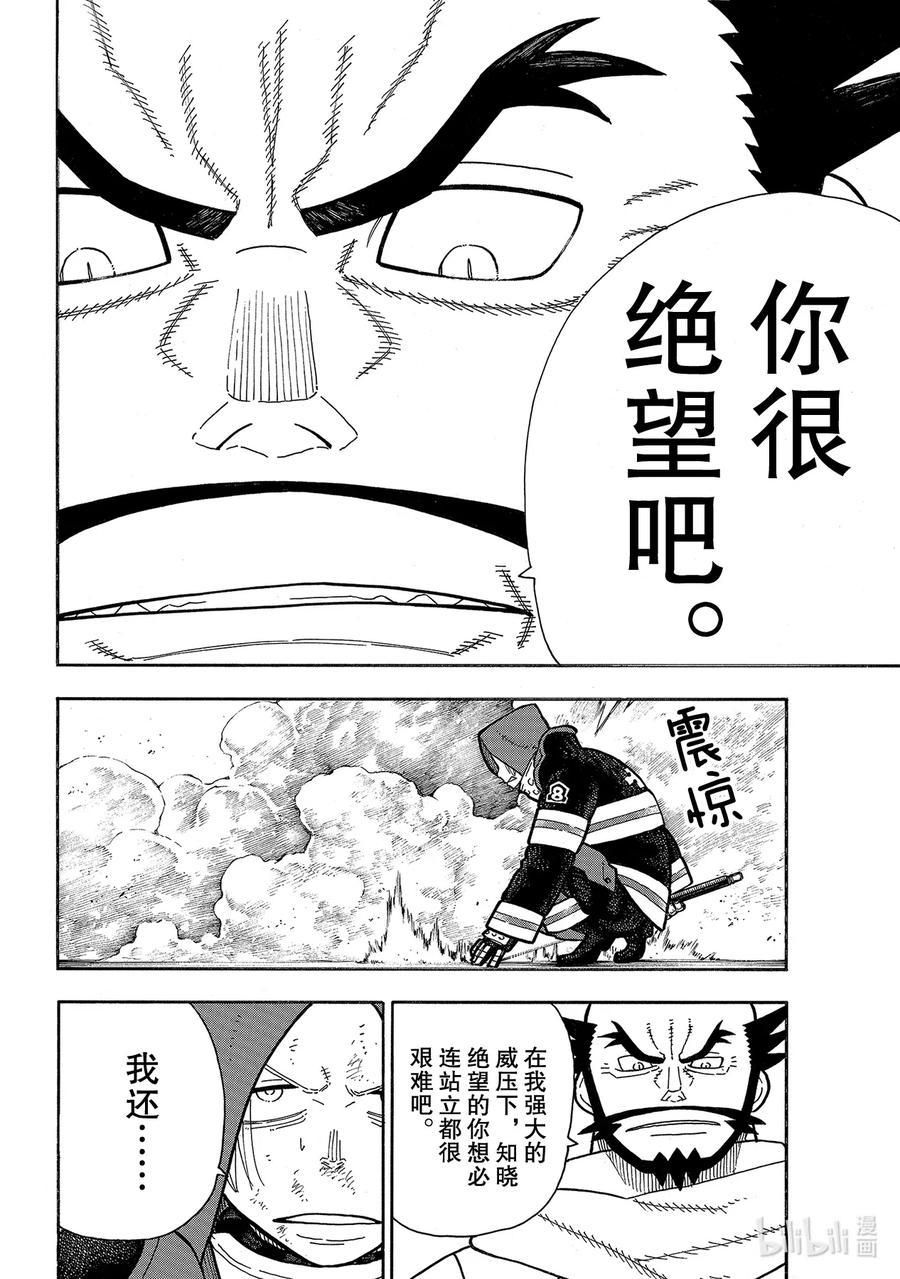 《炎炎消防队》漫画最新章节250 抗争者们免费下拉式在线观看章节第【18】张图片