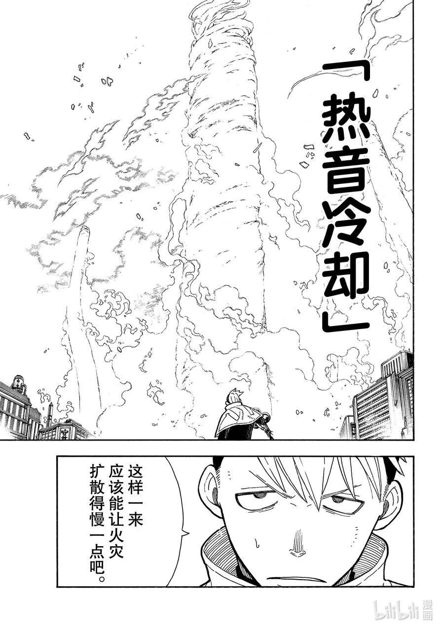 《炎炎消防队》漫画最新章节256 又见幻影免费下拉式在线观看章节第【11】张图片