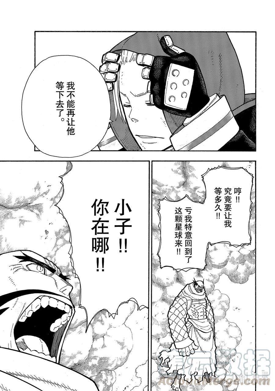 《炎炎消防队》漫画最新章节262 对剑起誓免费下拉式在线观看章节第【19】张图片