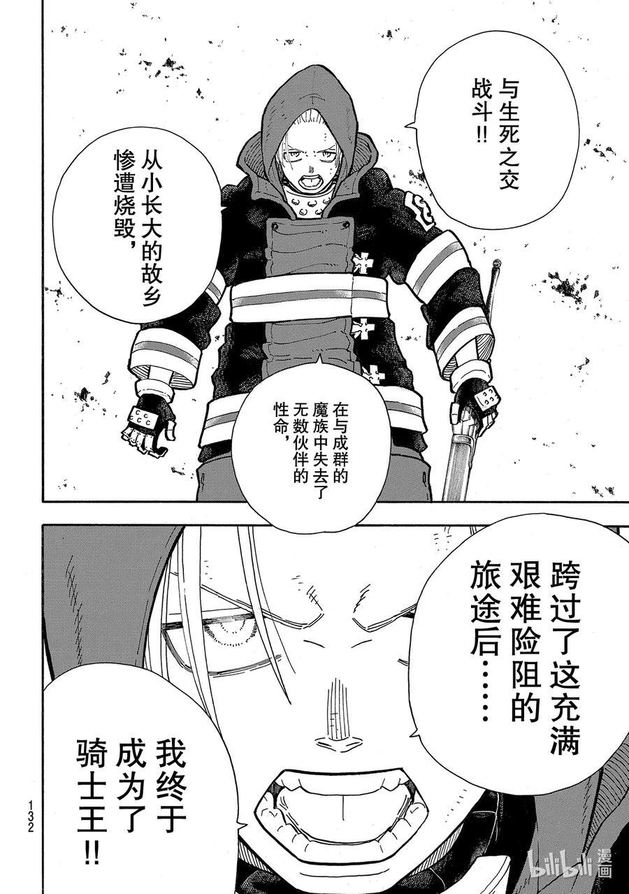 《炎炎消防队》漫画最新章节263 神话之战免费下拉式在线观看章节第【8】张图片