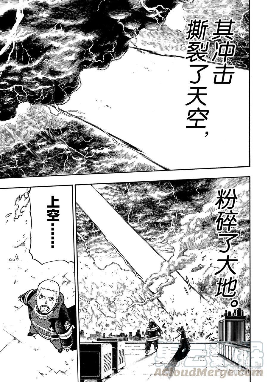 【炎炎消防队】漫画-（264 超越者）章节漫画下拉式图片-13.jpg