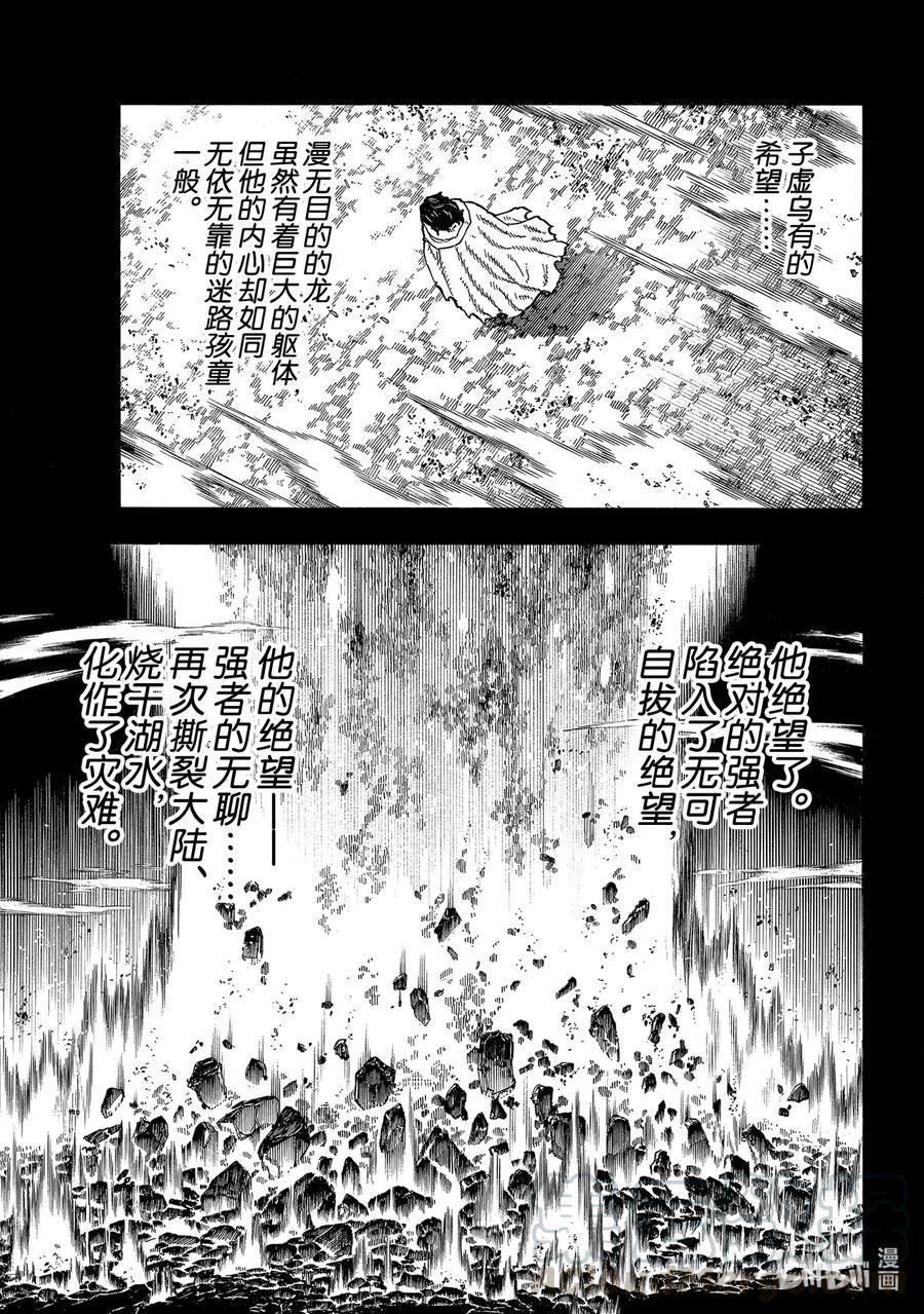 【炎炎消防队】漫画-（264 超越者）章节漫画下拉式图片-5.jpg