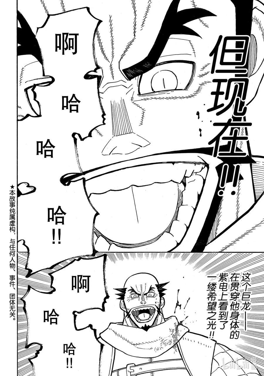 【炎炎消防队】漫画-（264 超越者）章节漫画下拉式图片-8.jpg