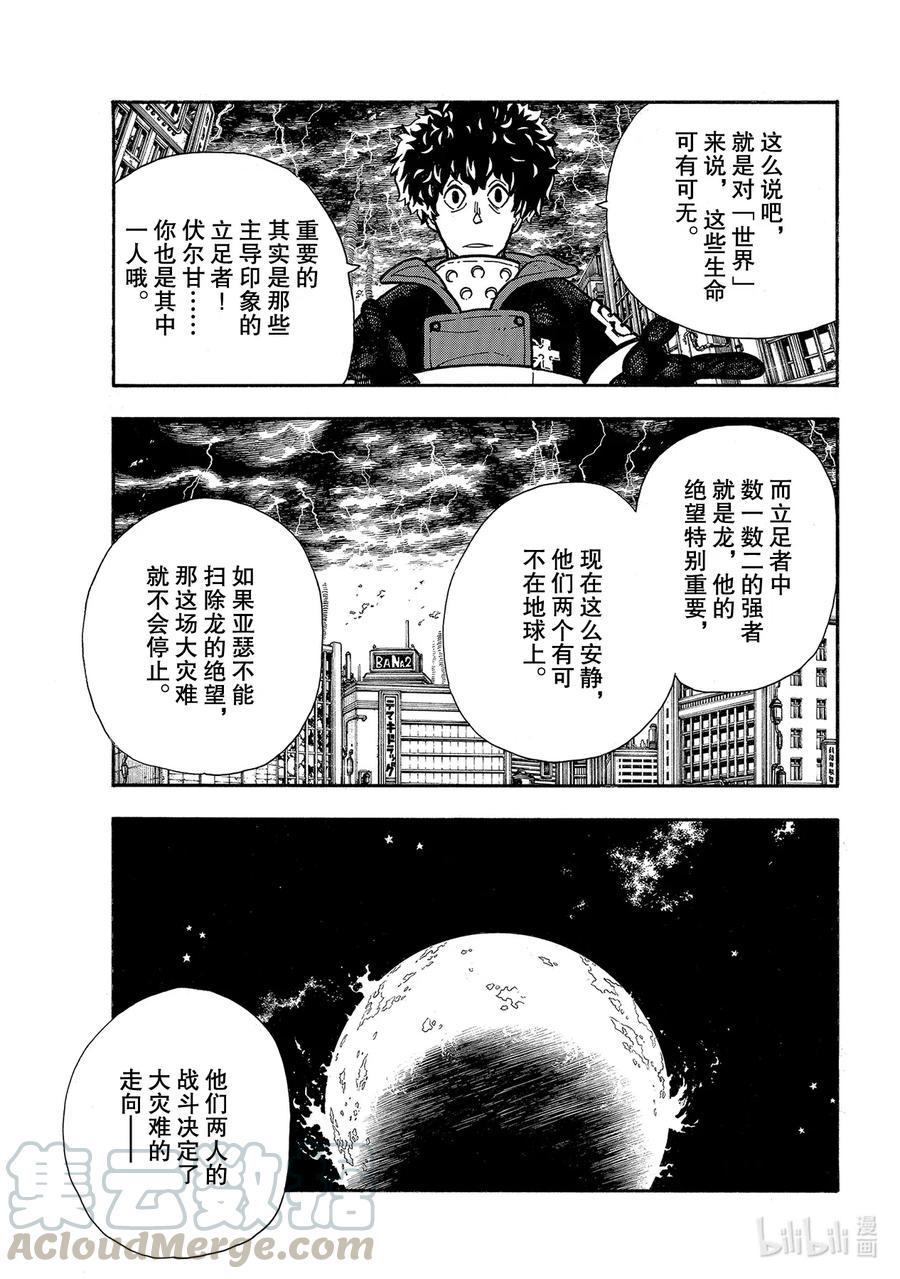 【炎炎消防队】漫画-（269 铭记姓名的人们）章节漫画下拉式图片-5.jpg