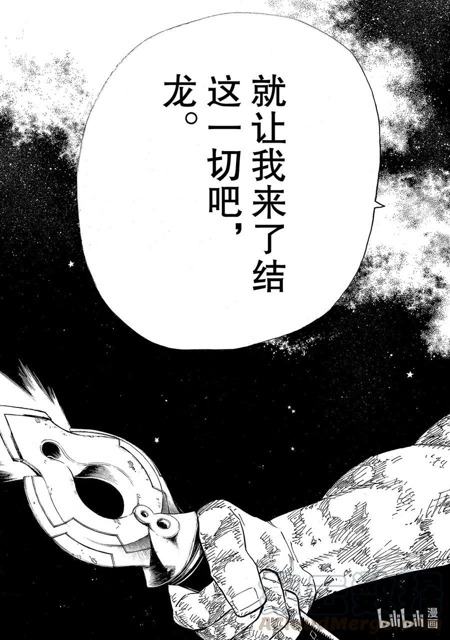 《炎炎消防队》漫画最新章节271 死即希望免费下拉式在线观看章节第【11】张图片