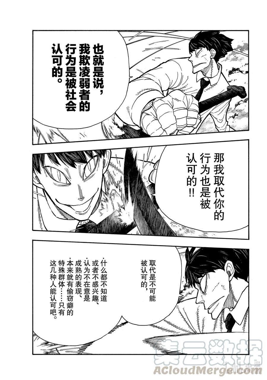 《炎炎消防队》漫画最新章节276 冒牌货免费下拉式在线观看章节第【17】张图片