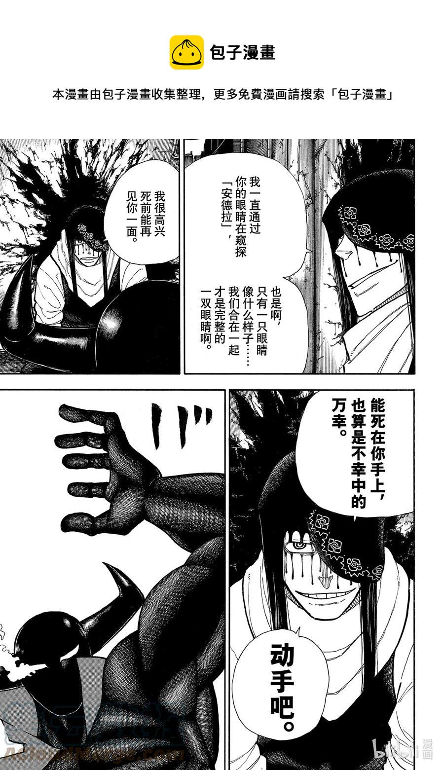 《炎炎消防队》漫画最新章节283 王牌之影免费下拉式在线观看章节第【13】张图片