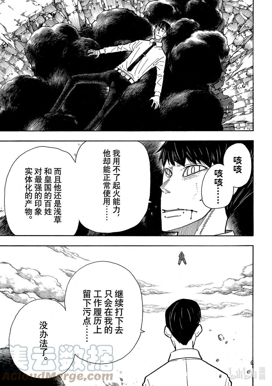 《炎炎消防队》漫画最新章节284 最强VS最狂免费下拉式在线观看章节第【11】张图片