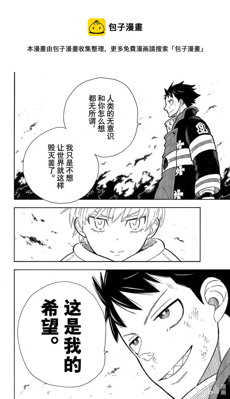 《炎炎消防队》漫画最新章节292 第四次免费下拉式在线观看章节第【18】张图片