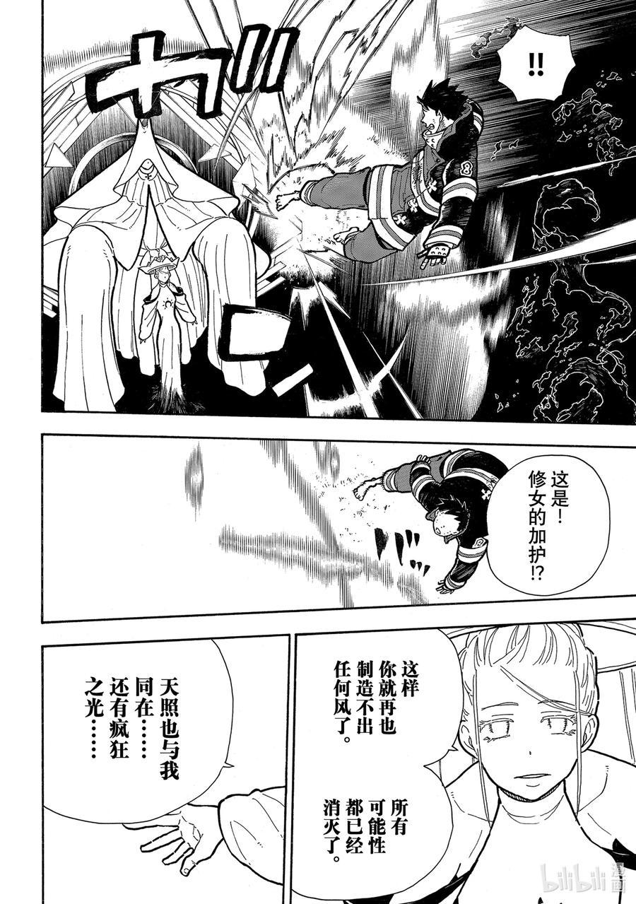 《炎炎消防队》漫画最新章节294 绝望VS希望免费下拉式在线观看章节第【12】张图片