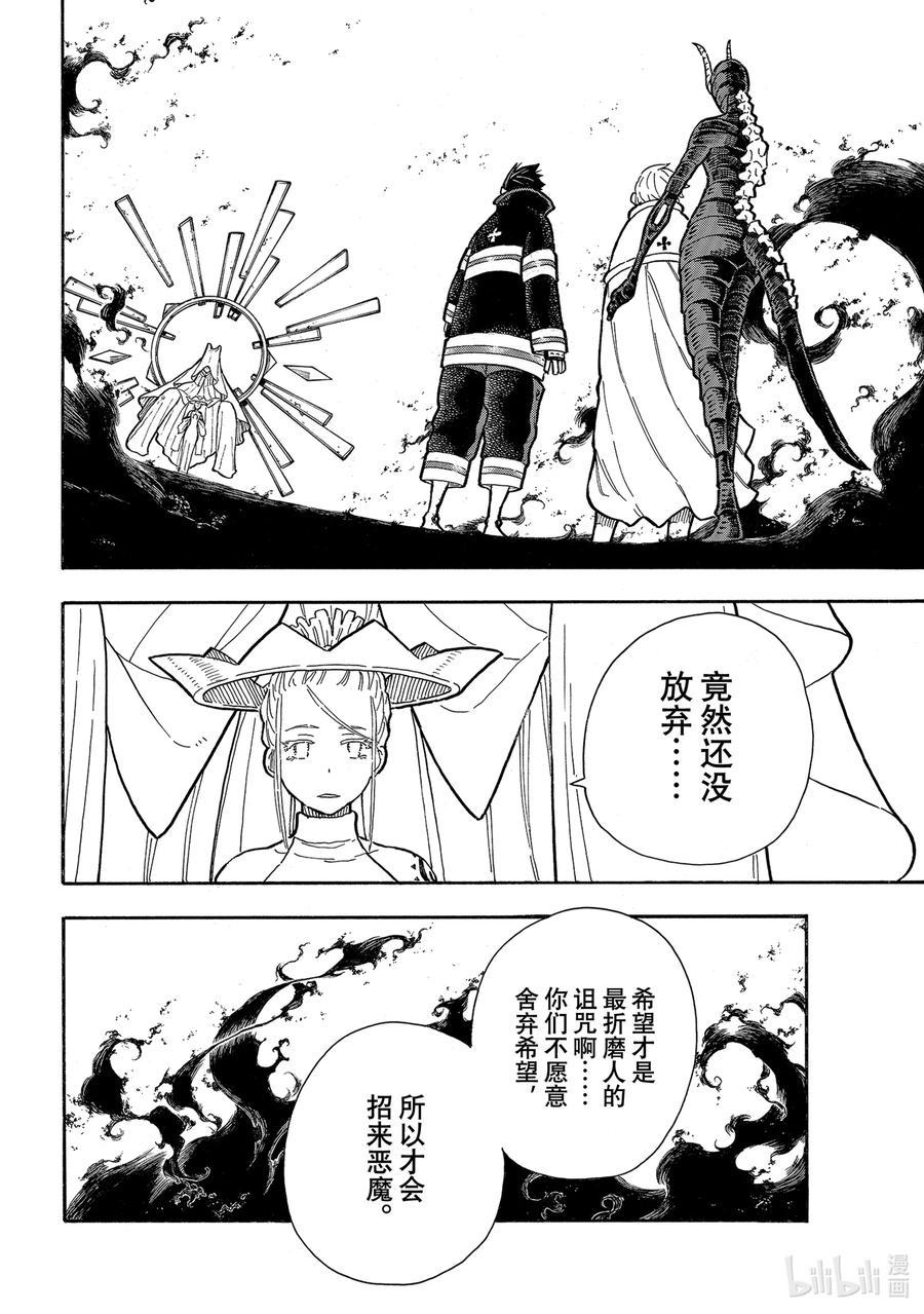 《炎炎消防队》漫画最新章节294 绝望VS希望免费下拉式在线观看章节第【8】张图片