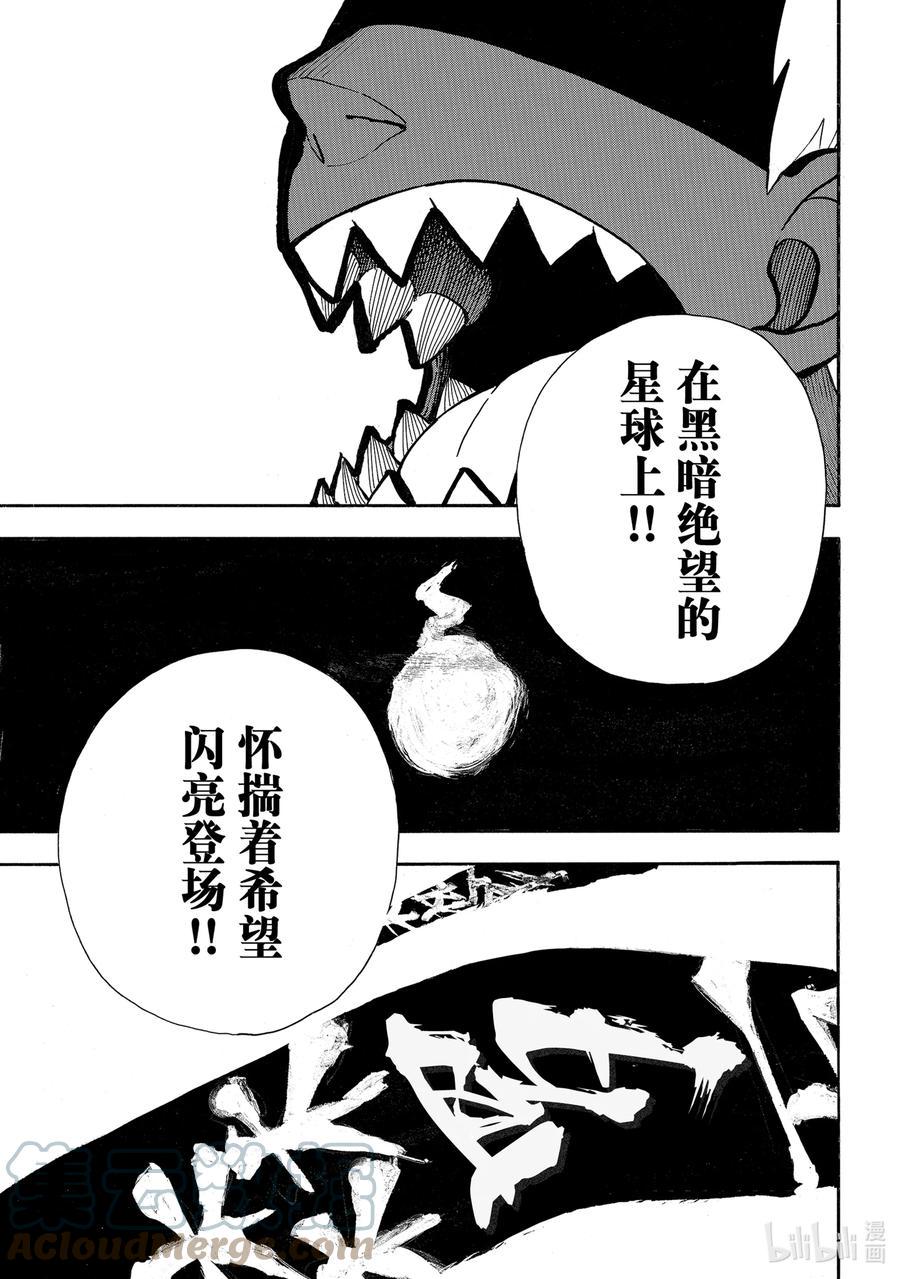 《炎炎消防队》漫画最新章节295 谒见免费下拉式在线观看章节第【13】张图片