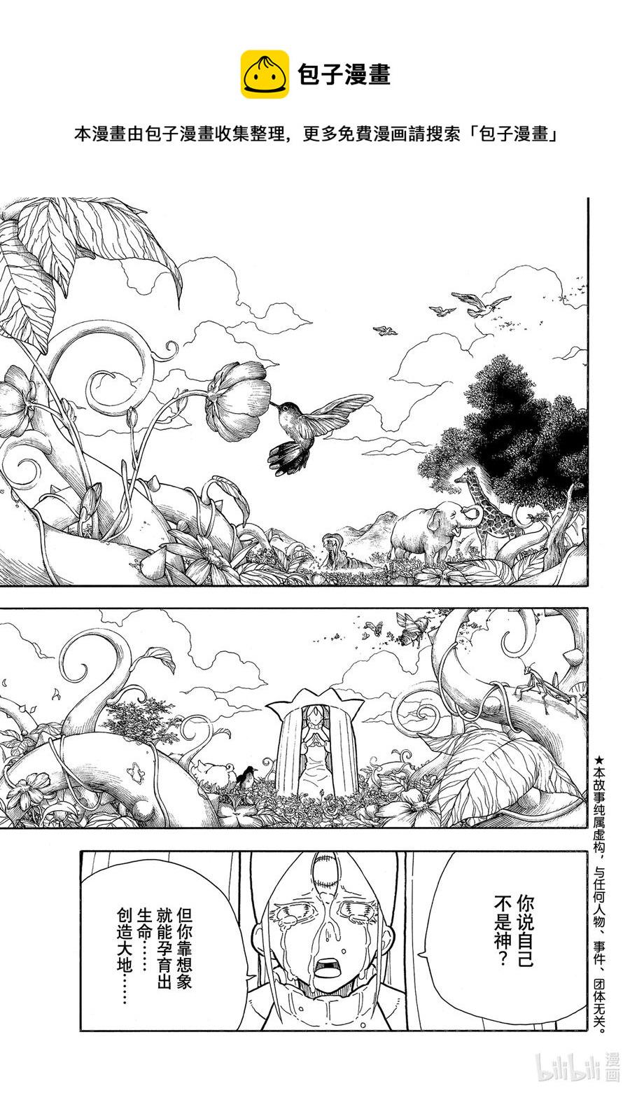【炎炎消防队】漫画-（299 答案）章节漫画下拉式图片-1.jpg