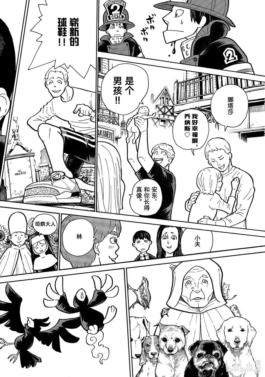 【炎炎消防队】漫画-（299 答案）章节漫画下拉式图片-14.jpg