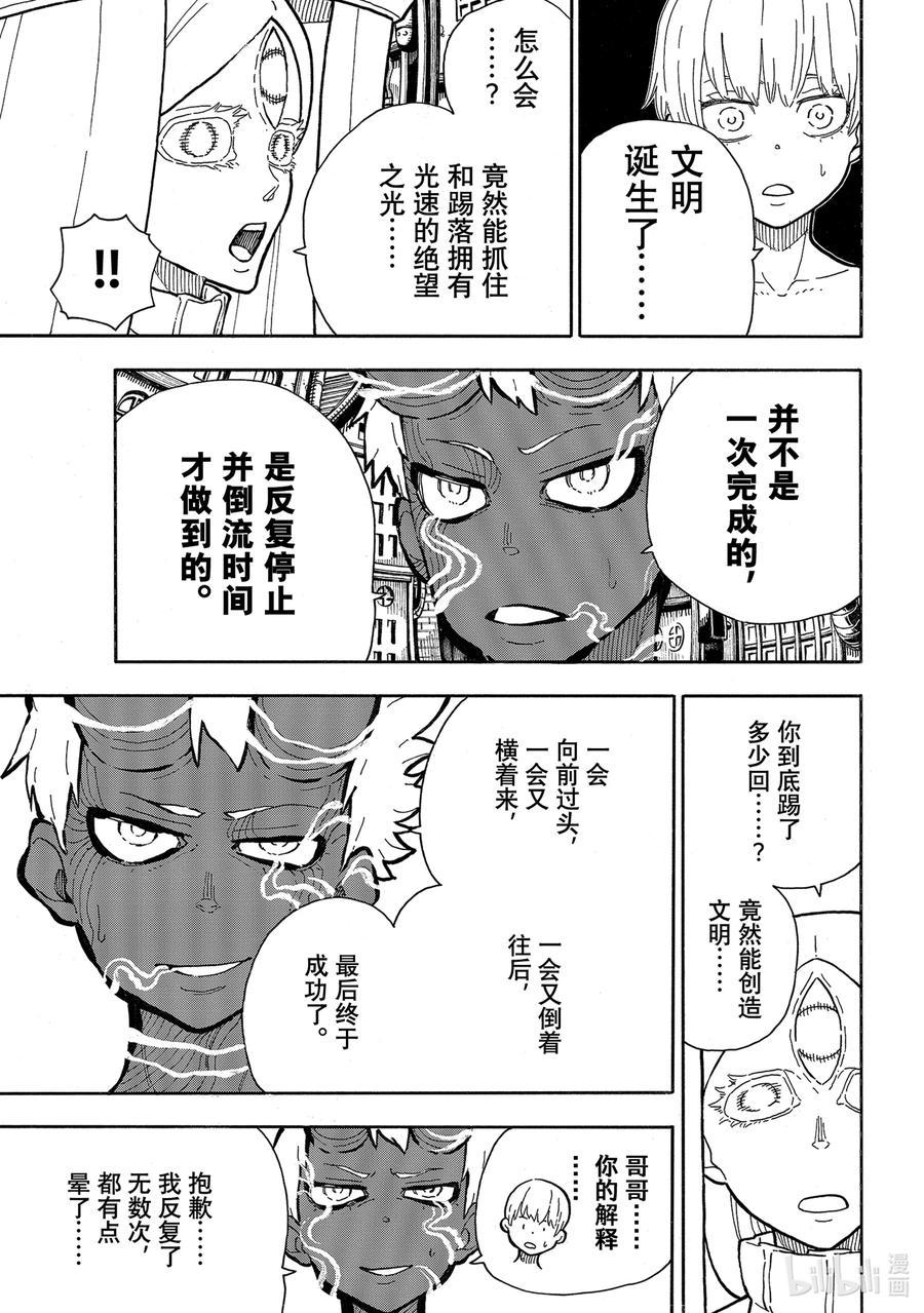 《炎炎消防队》漫画最新章节299 答案免费下拉式在线观看章节第【7】张图片