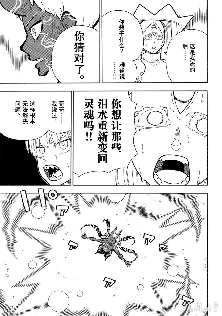 【炎炎消防队】漫画-（299 答案）章节漫画下拉式图片-9.jpg