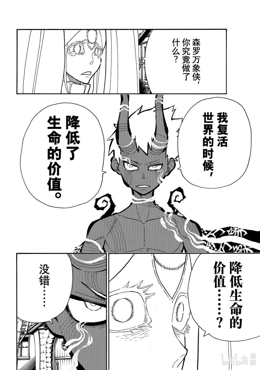 《炎炎消防队》漫画最新章节300 唯一的办法免费下拉式在线观看章节第【12】张图片