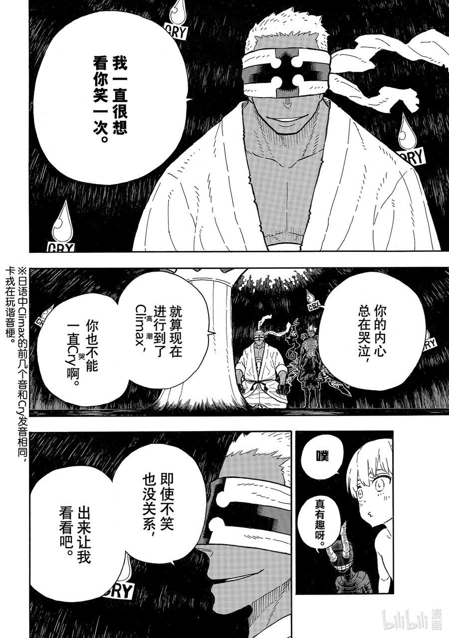 《炎炎消防队》漫画最新章节300 唯一的办法免费下拉式在线观看章节第【18】张图片