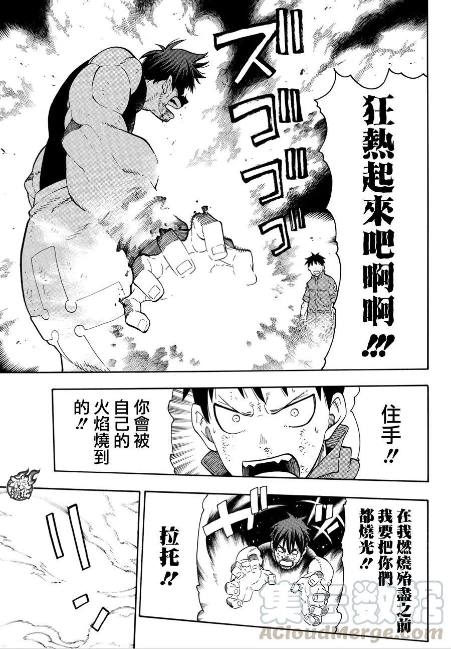 《炎炎消防队》漫画最新章节30 立于身后的男人免费下拉式在线观看章节第【16】张图片