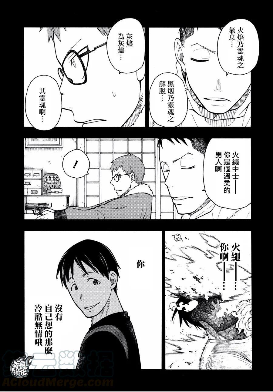 《炎炎消防队》漫画最新章节37 第8特殊消防队成立 后篇免费下拉式在线观看章节第【16】张图片