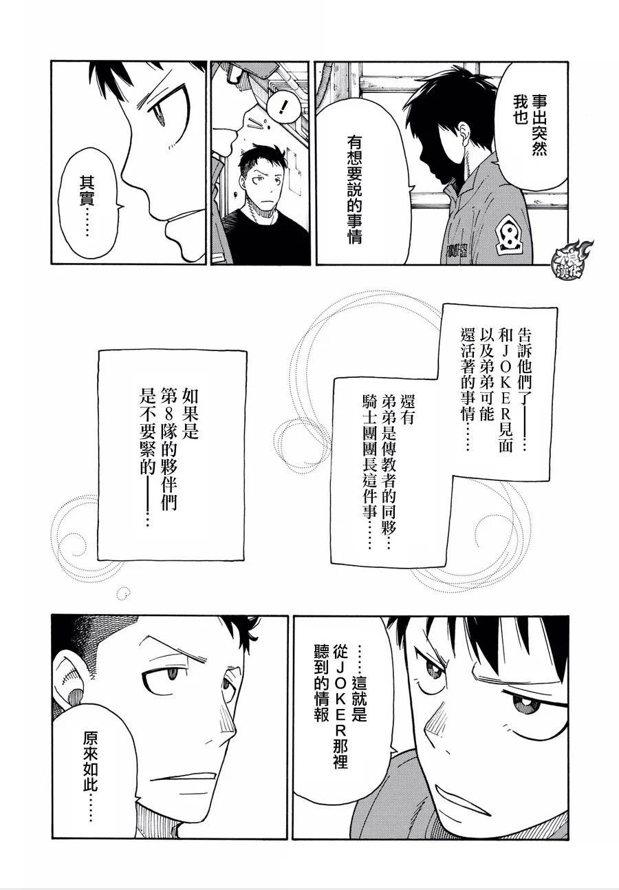 《炎炎消防队》漫画最新章节38 白衣人的下落免费下拉式在线观看章节第【8】张图片