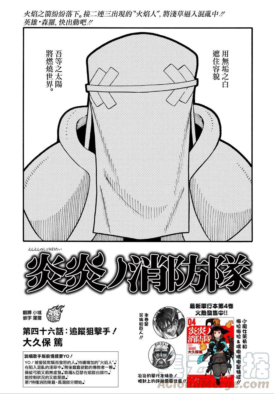 【炎炎消防队】漫画-（46 追击狙击手）章节漫画下拉式图片-1.jpg