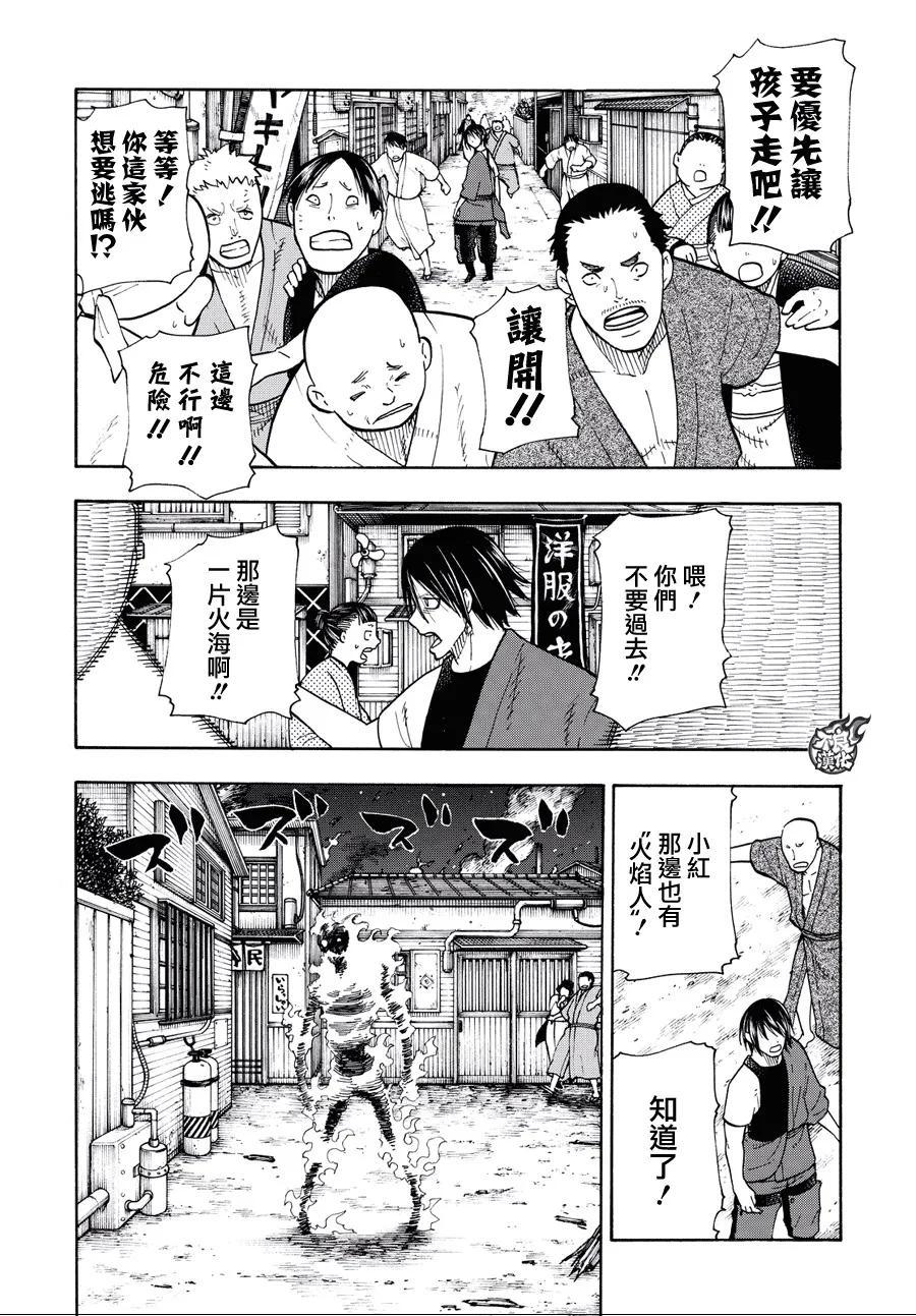 【炎炎消防队】漫画-（46 追击狙击手）章节漫画下拉式图片-2.jpg