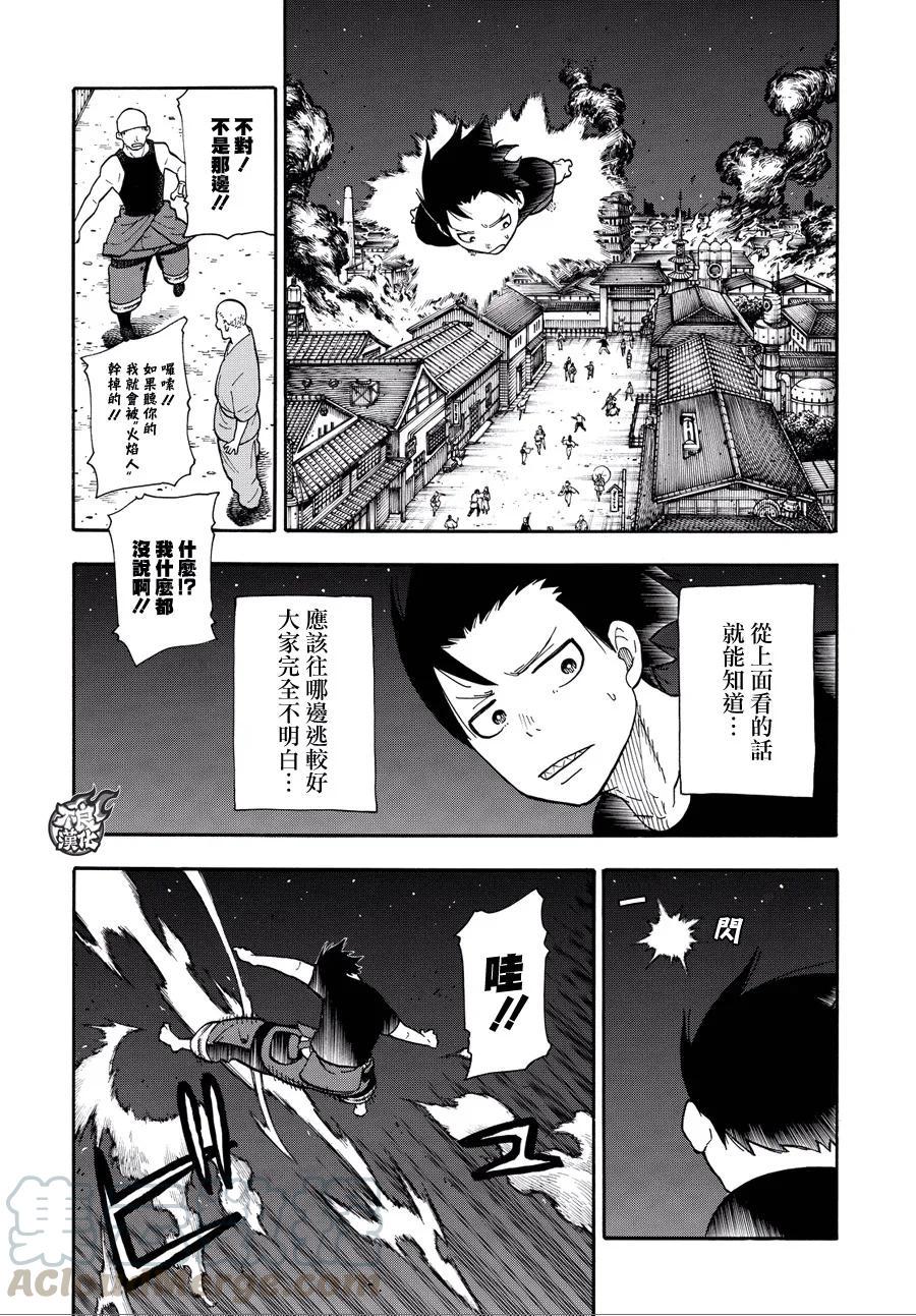 【炎炎消防队】漫画-（46 追击狙击手）章节漫画下拉式图片-4.jpg