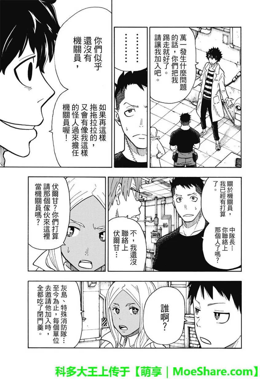 《炎炎消防队》漫画最新章节52 焰之世界免费下拉式在线观看章节第【11】张图片