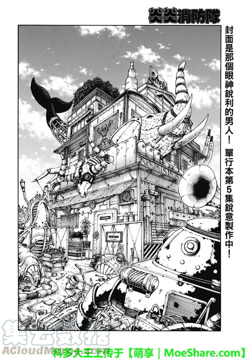 《炎炎消防队》漫画最新章节52 焰之世界免费下拉式在线观看章节第【16】张图片