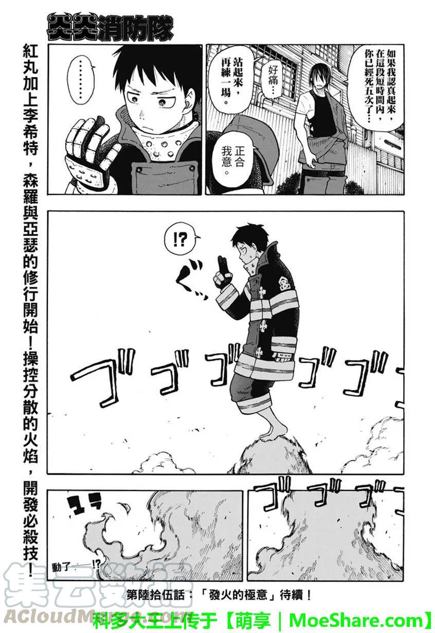 《炎炎消防队》漫画最新章节64 训练之地免费下拉式在线观看章节第【19】张图片