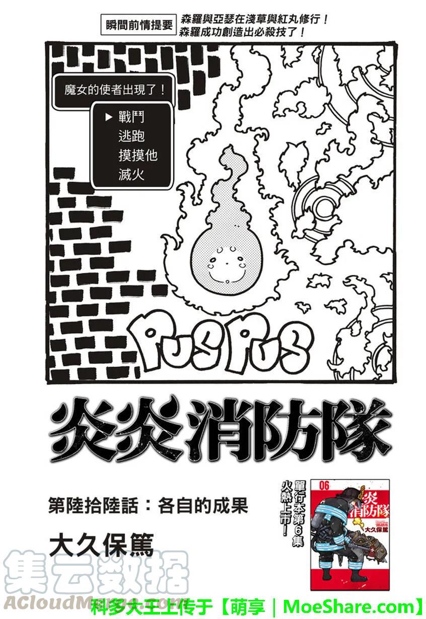 【炎炎消防队】漫画-（66 各自的成果）章节漫画下拉式图片-1.jpg