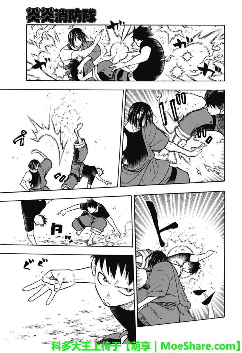 【炎炎消防队】漫画-（66 各自的成果）章节漫画下拉式图片-11.jpg
