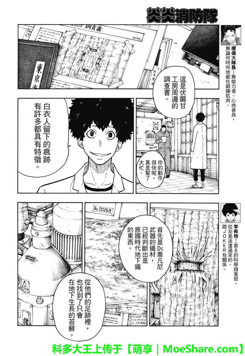 【炎炎消防队】漫画-（66 各自的成果）章节漫画下拉式图片-14.jpg