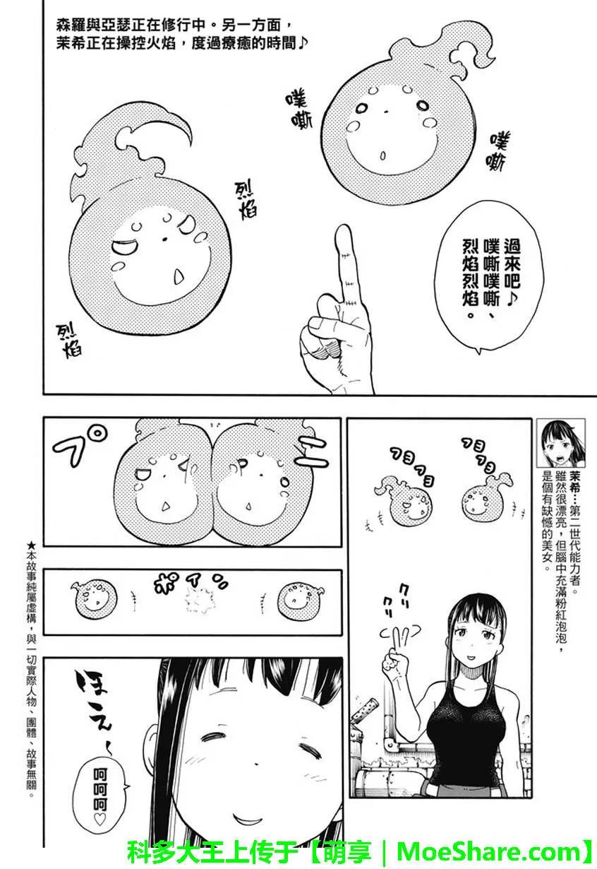 【炎炎消防队】漫画-（66 各自的成果）章节漫画下拉式图片-2.jpg