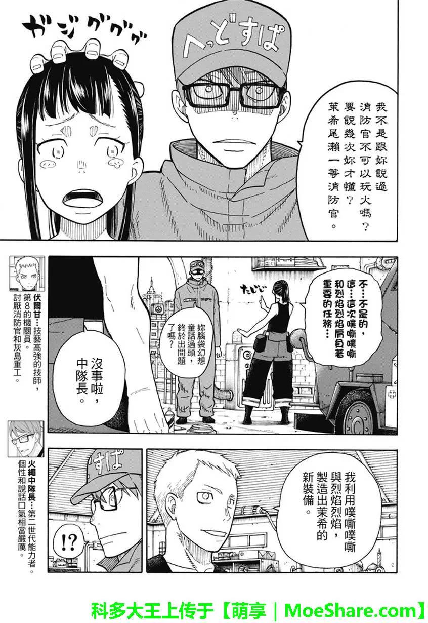 【炎炎消防队】漫画-（66 各自的成果）章节漫画下拉式图片-3.jpg