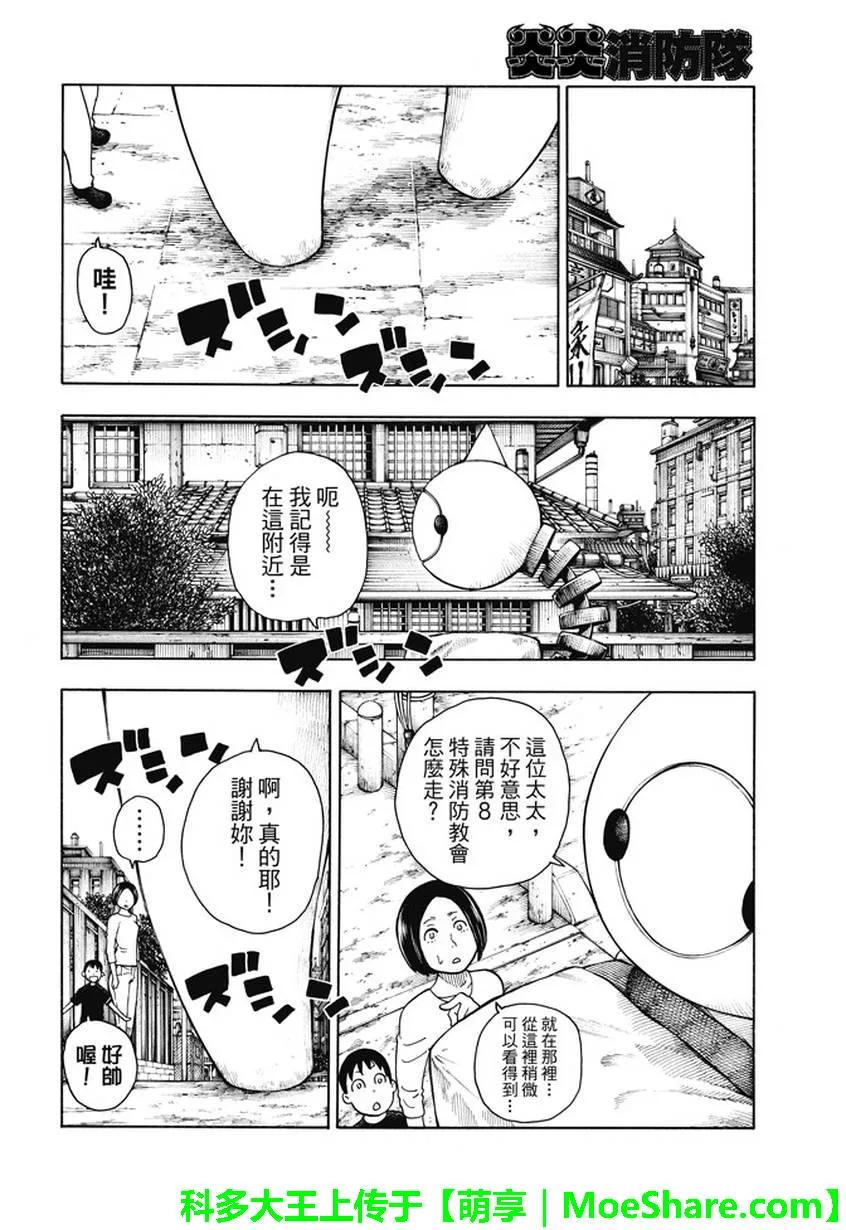 【炎炎消防队】漫画-（66 各自的成果）章节漫画下拉式图片-6.jpg